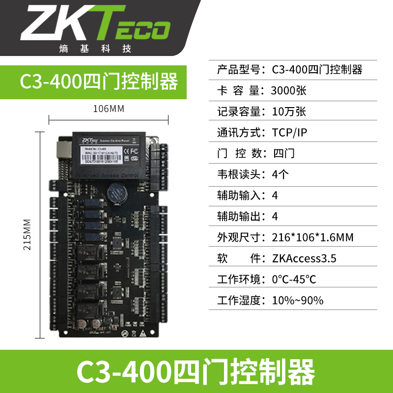 ZKTeco/熵基C3系列門禁控制器智能系統(tǒng)深度解析